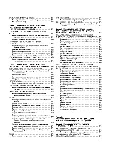 Complete Medical Guide for Paramedics. Diagnosis and Emergency Care, Description of Procedures, Basic Principles of Work
