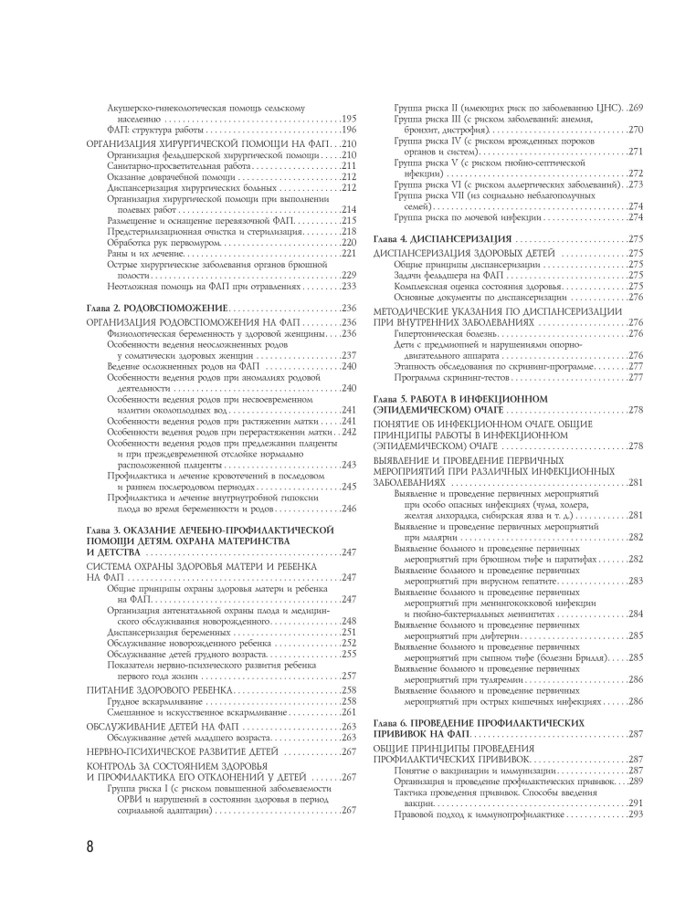 Complete Medical Guide for Paramedics. Diagnosis and Emergency Care, Description of Procedures, Basic Principles of Work