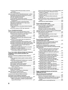 Complete Medical Guide for Paramedics. Diagnosis and Emergency Care, Description of Procedures, Basic Principles of Work