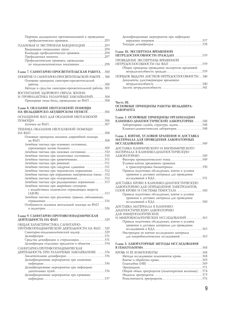Complete Medical Guide for Paramedics. Diagnosis and Emergency Care, Description of Procedures, Basic Principles of Work