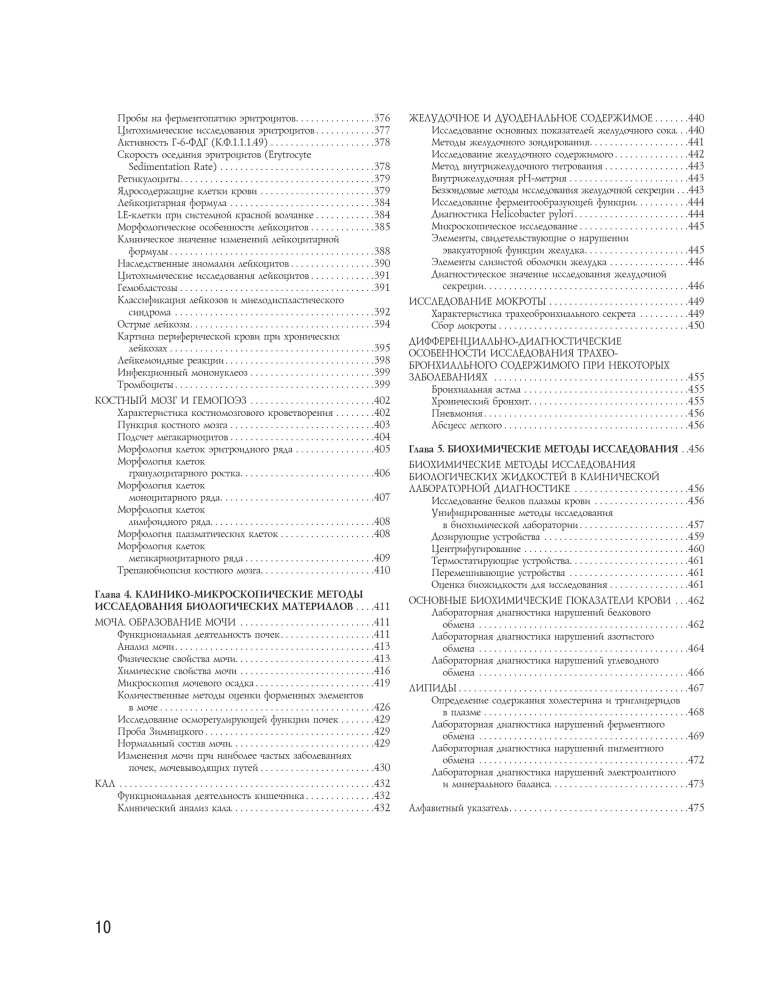 Complete Medical Guide for Paramedics. Diagnosis and Emergency Care, Description of Procedures, Basic Principles of Work