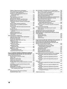 Complete Medical Guide for Paramedics. Diagnosis and Emergency Care, Description of Procedures, Basic Principles of Work