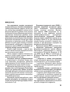 Complete Medical Guide for Paramedics. Diagnosis and Emergency Care, Description of Procedures, Basic Principles of Work