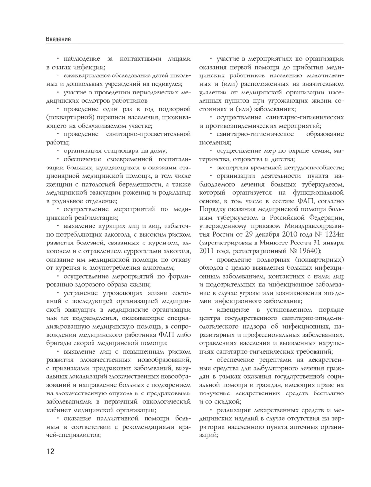 Complete Medical Guide for Paramedics. Diagnosis and Emergency Care, Description of Procedures, Basic Principles of Work