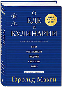 On Food and Cooking. The Science of Variety in Products and the Combination of Flavors