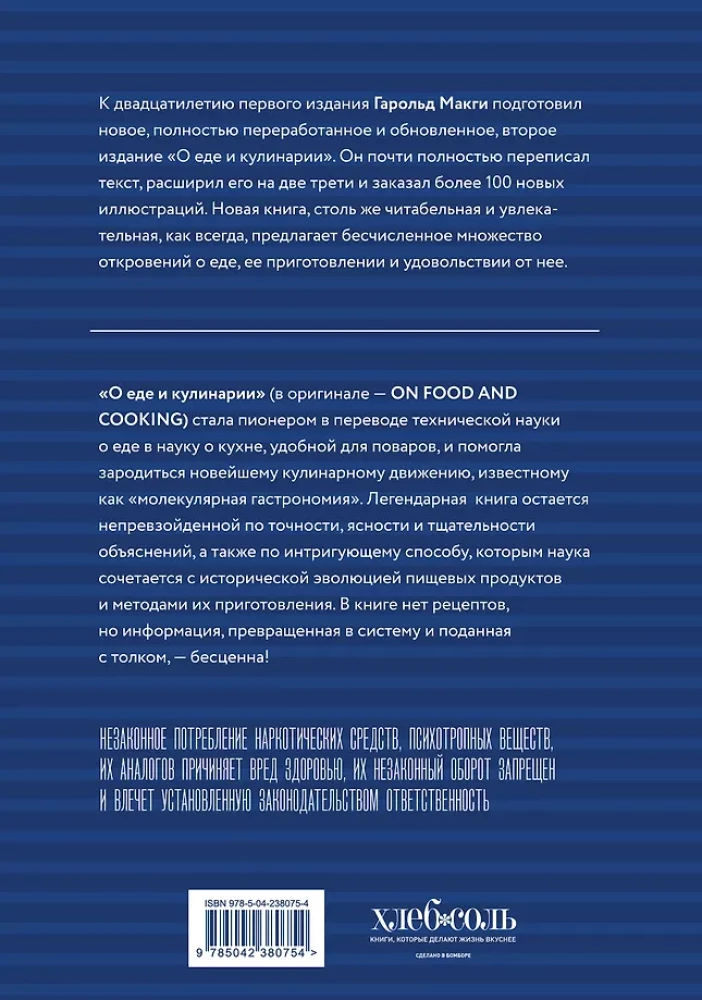 On Food and Cooking. The Science of Variety in Products and the Combination of Flavors