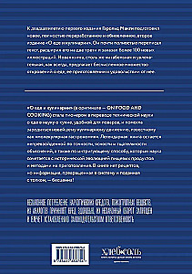 On Food and Cooking. The Science of Variety in Products and the Combination of Flavors