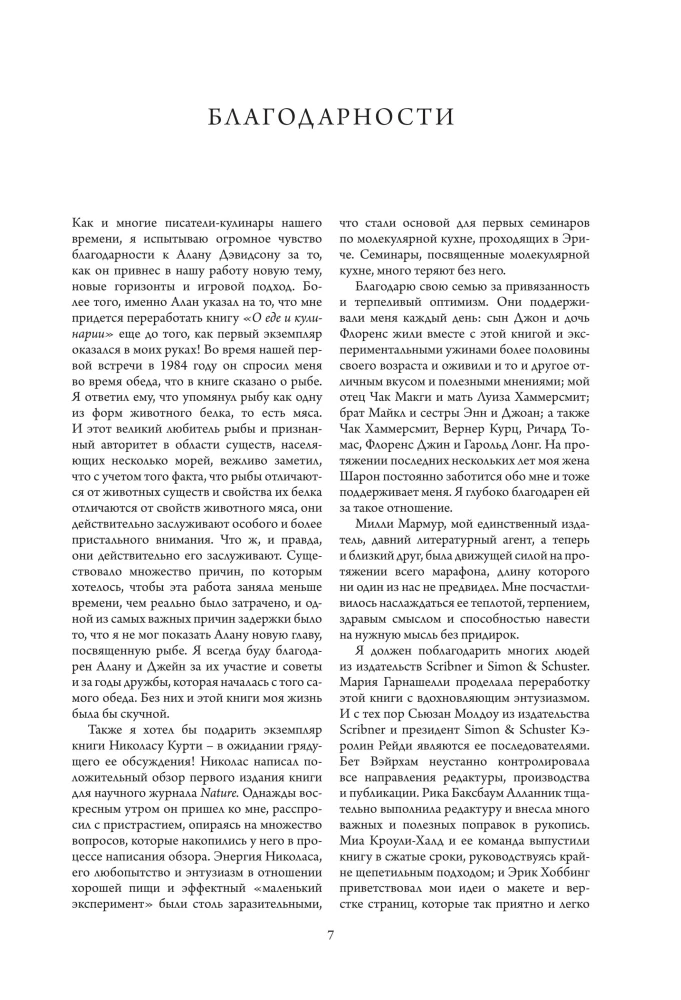 On Food and Cooking. The Science of Variety in Products and the Combination of Flavors