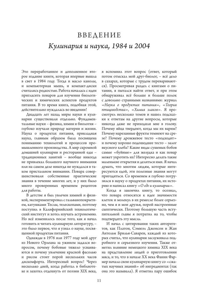 On Food and Cooking. The Science of Variety in Products and the Combination of Flavors