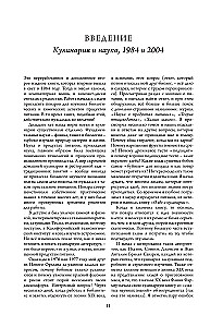 On Food and Cooking. The Science of Variety in Products and the Combination of Flavors