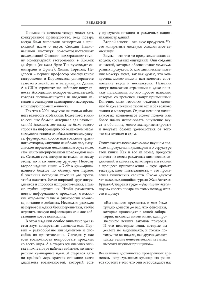 On Food and Cooking. The Science of Variety in Products and the Combination of Flavors