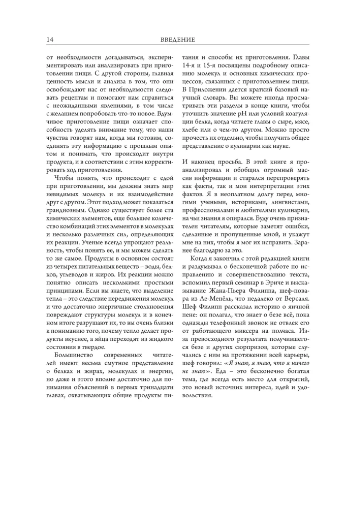 On Food and Cooking. The Science of Variety in Products and the Combination of Flavors