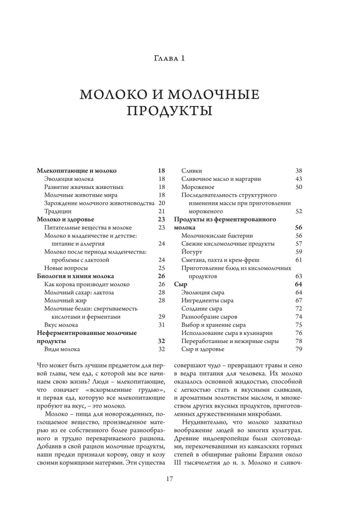 On Food and Cooking. The Science of Variety in Products and the Combination of Flavors