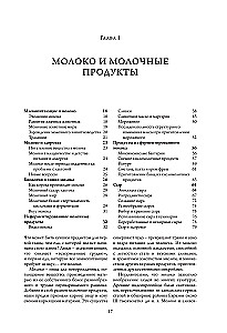 On Food and Cooking. The Science of Variety in Products and the Combination of Flavors