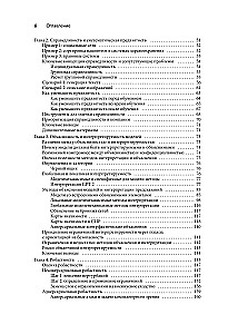 Машинное обучение. Как построить надежные модели искусственного интеллекта
