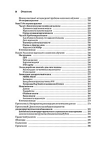 Машинное обучение. Как построить надежные модели искусственного интеллекта
