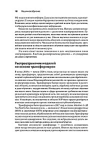 Машинное обучение. Как построить надежные модели искусственного интеллекта