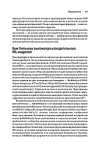 Машинное обучение. Как построить надежные модели искусственного интеллекта