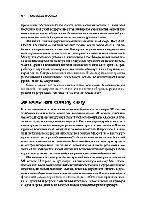 Машинное обучение. Как построить надежные модели искусственного интеллекта