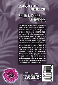 Only in Your Embrace