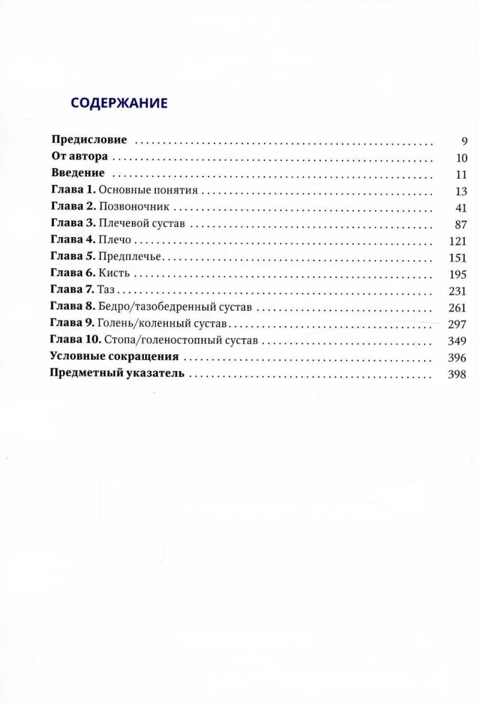 Netter's Orthopedic Anatomy