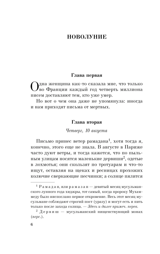 Peaches for Monsieur Cure