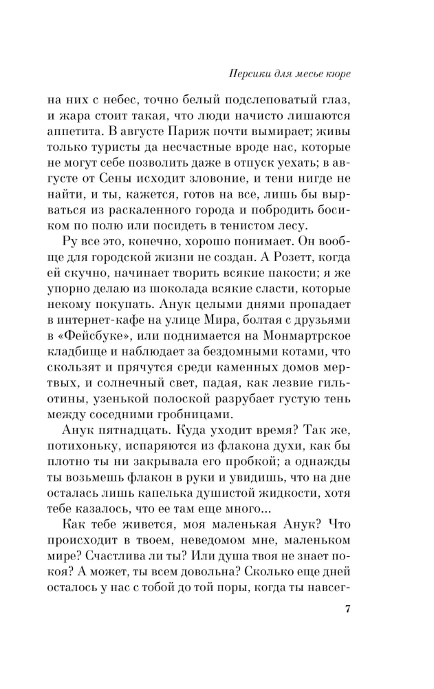 Peaches for Monsieur Cure