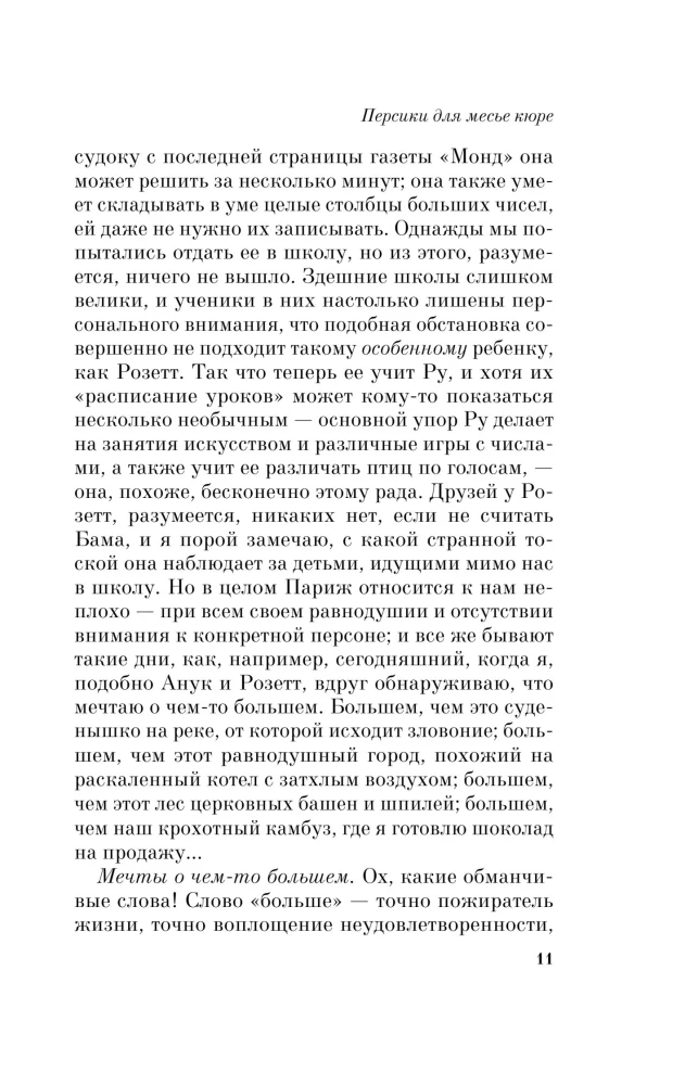 Peaches for Monsieur Cure