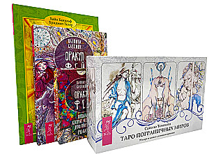 Piirimaailmade Tarot. Haljaste ennustamine. Müstiline Tarot (3-osaline komplekt)