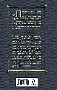 The Pilgrimage of Childe Harold