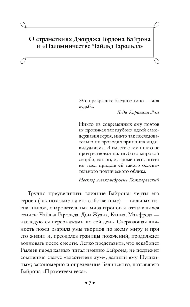 The Pilgrimage of Childe Harold