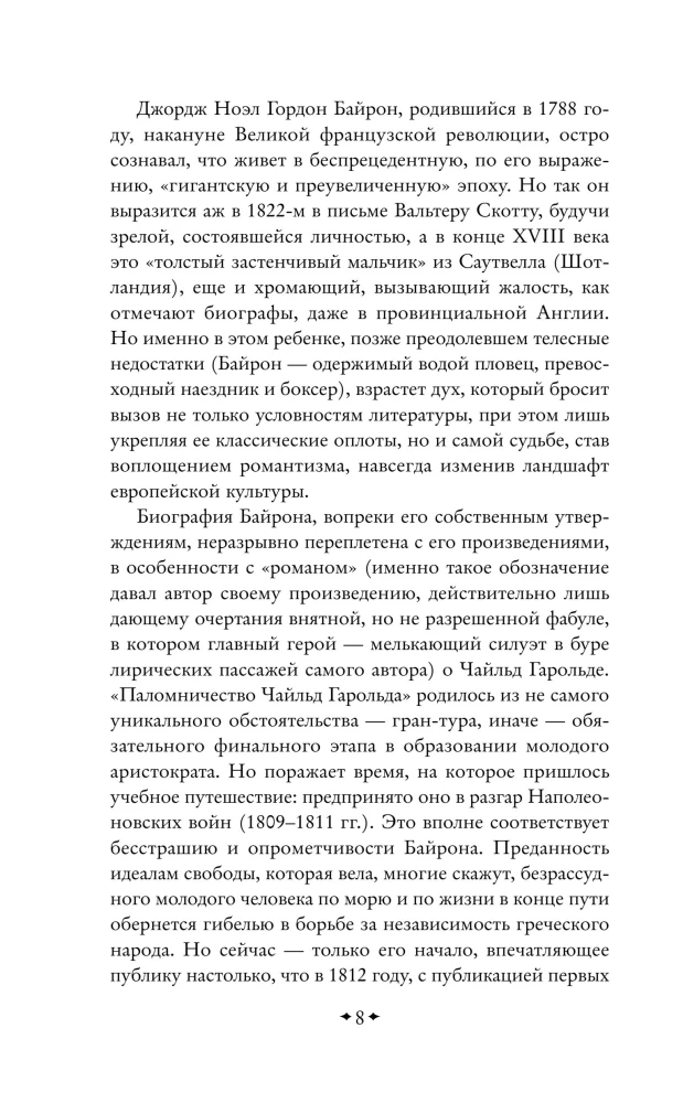 The Pilgrimage of Childe Harold