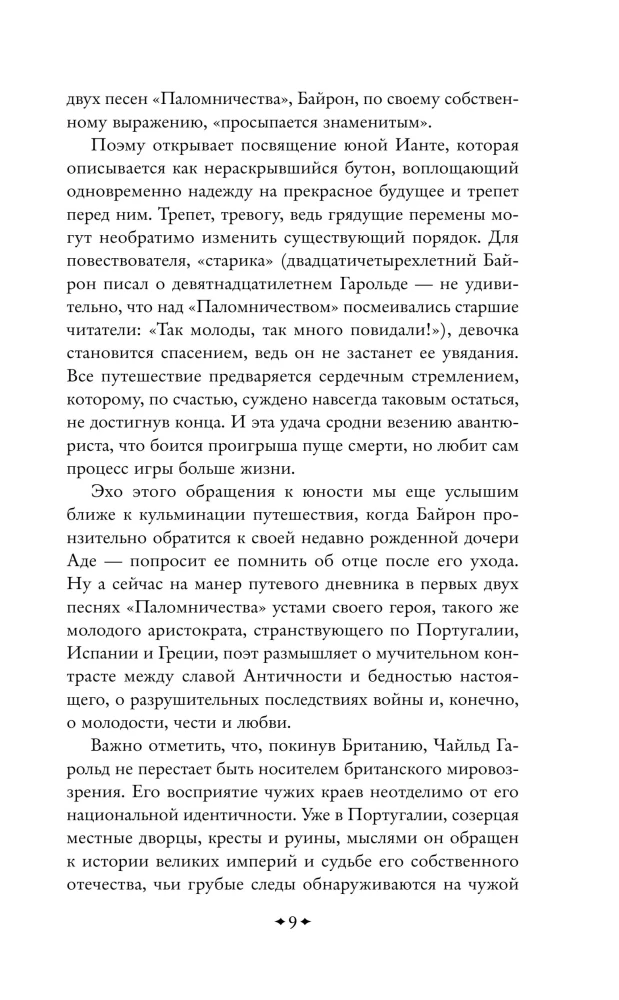 The Pilgrimage of Childe Harold