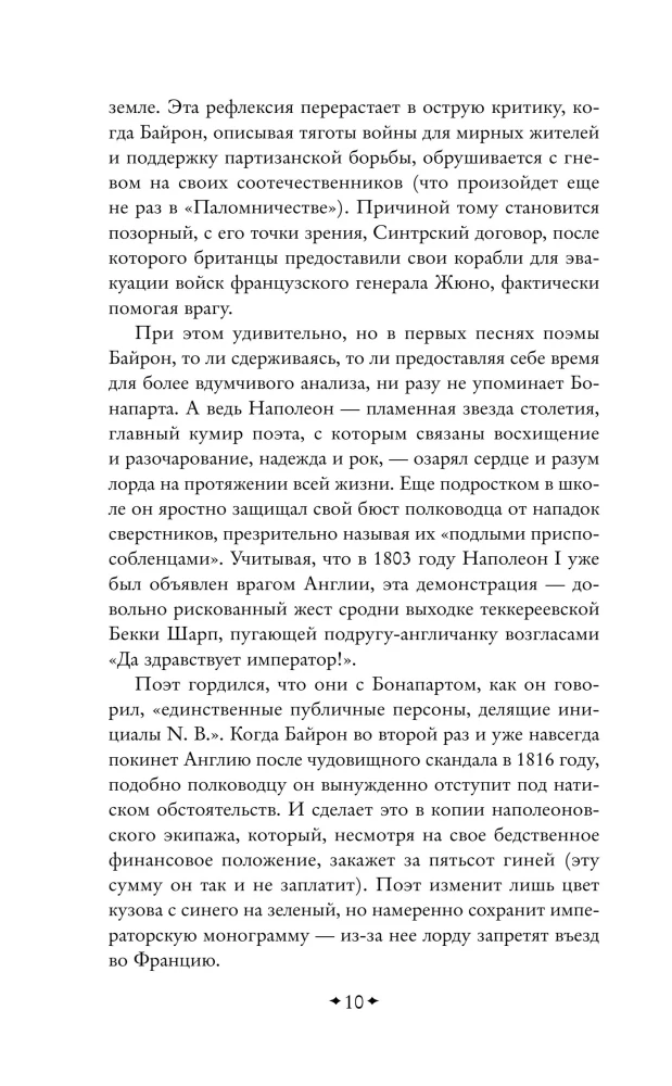 The Pilgrimage of Childe Harold