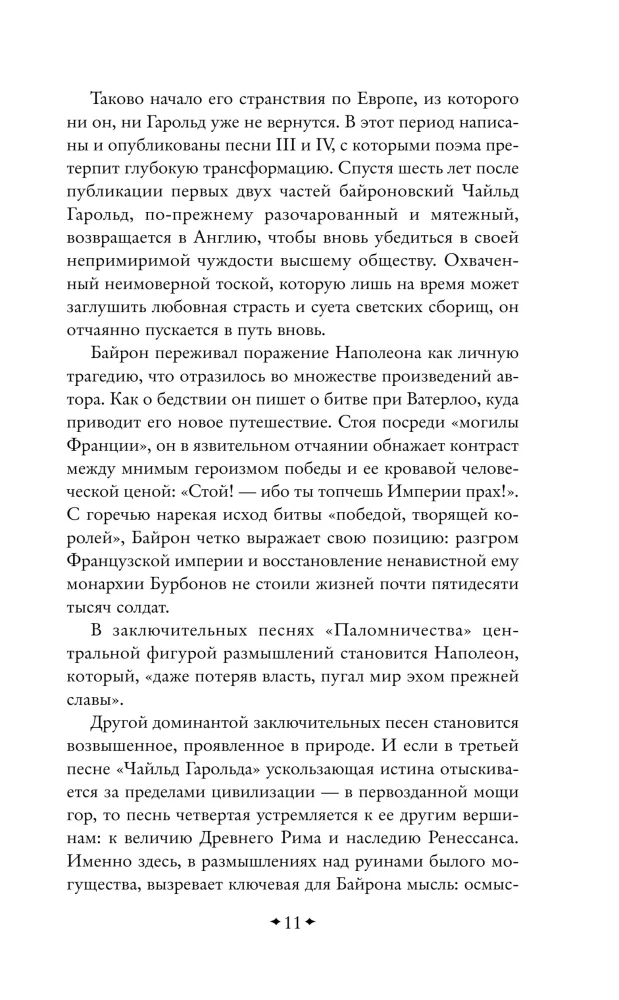 The Pilgrimage of Childe Harold