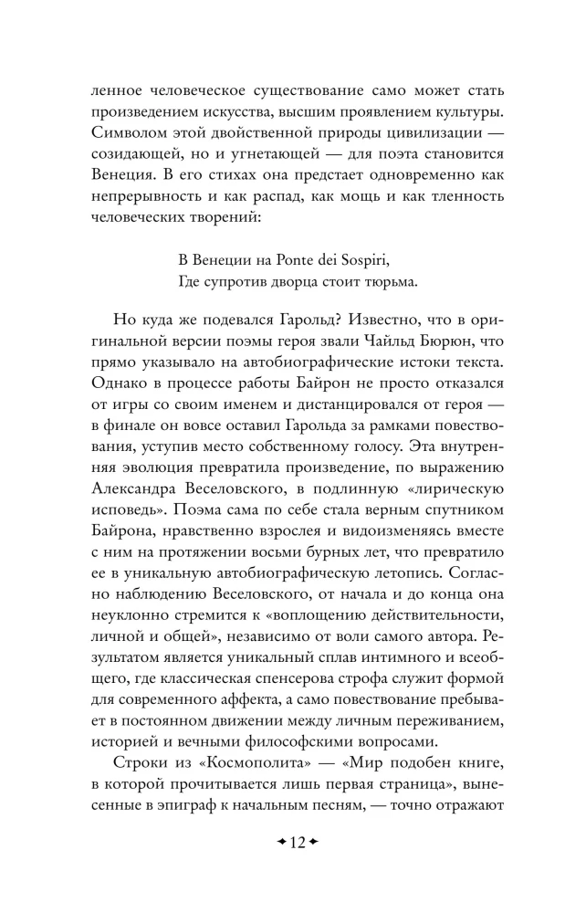 The Pilgrimage of Childe Harold