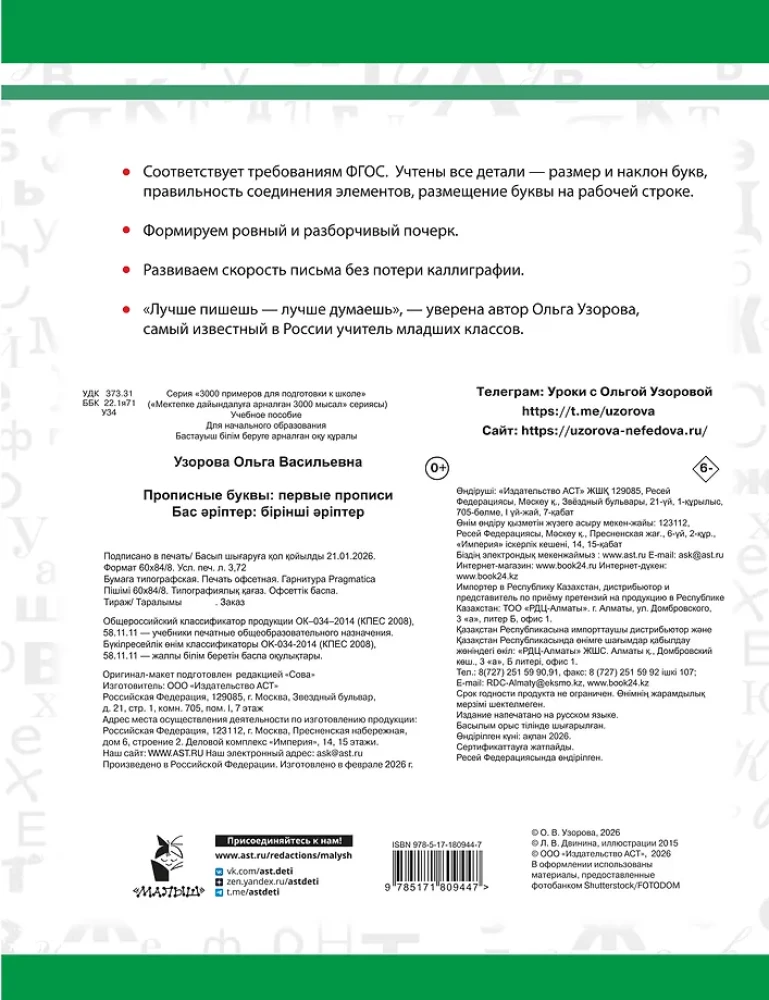 Wielkie litery: pierwsze ćwiczenia