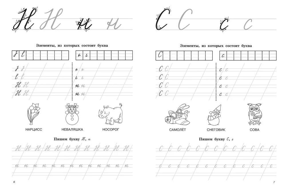 Wielkie litery: pierwsze ćwiczenia