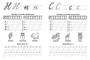 Wielkie litery: pierwsze ćwiczenia