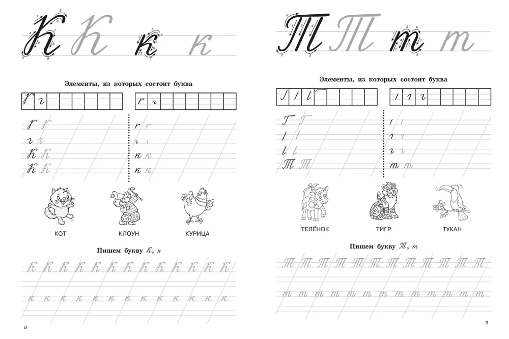 Wielkie litery: pierwsze ćwiczenia