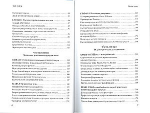 Тренды. Эволюция моды от Античности до наших дней