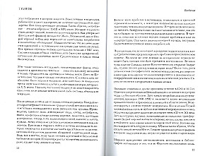 Тренды. Эволюция моды от Античности до наших дней