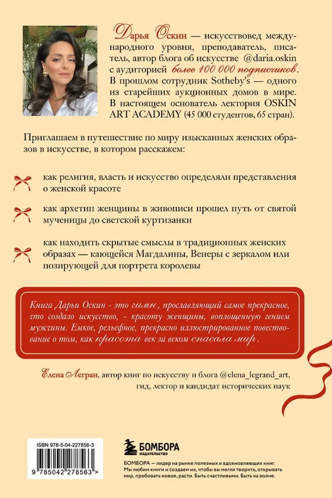 Образ женщины в искусстве. Как менялся идеал красоты от Нефертити до Марлен Дитрих