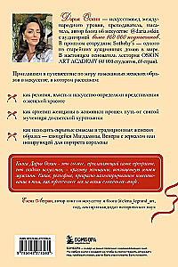 Образ женщины в искусстве. Как менялся идеал красоты от Нефертити до Марлен Дитрих