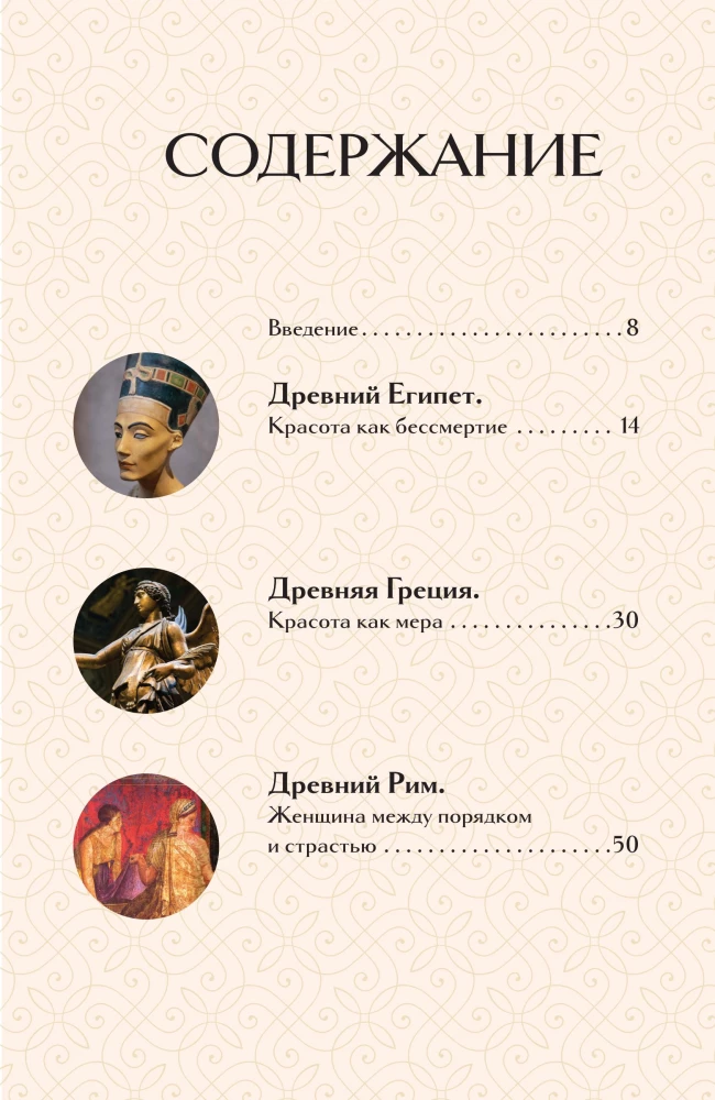 Образ женщины в искусстве. Как менялся идеал красоты от Нефертити до Марлен Дитрих