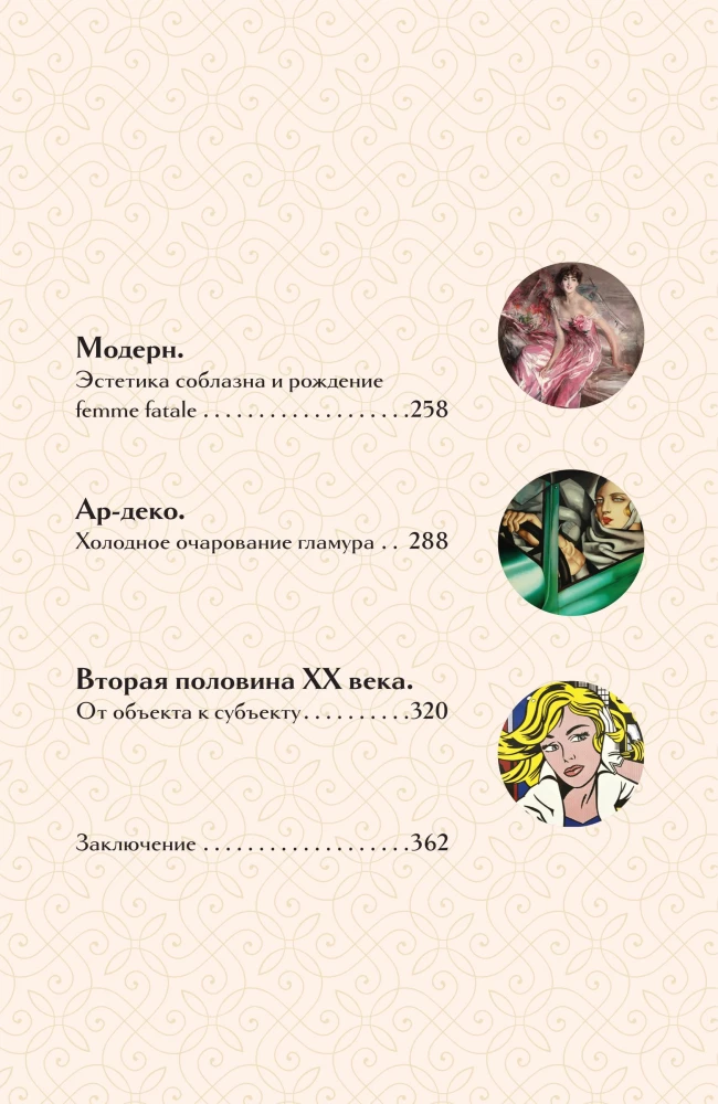 Образ женщины в искусстве. Как менялся идеал красоты от Нефертити до Марлен Дитрих