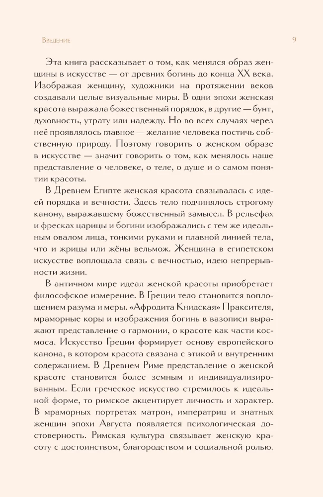 Образ женщины в искусстве. Как менялся идеал красоты от Нефертити до Марлен Дитрих