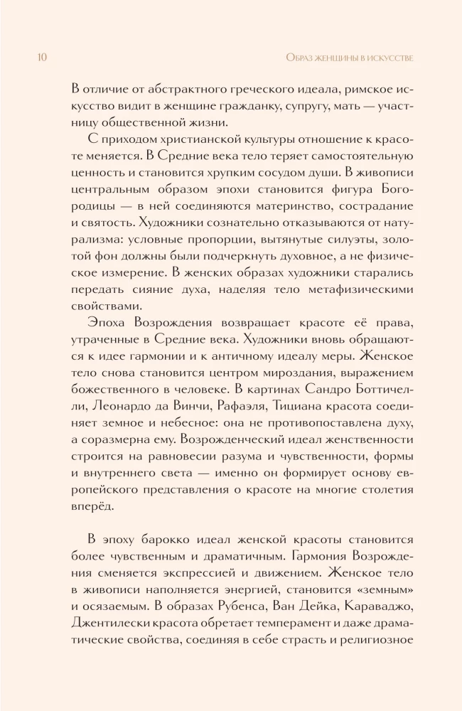 Образ женщины в искусстве. Как менялся идеал красоты от Нефертити до Марлен Дитрих