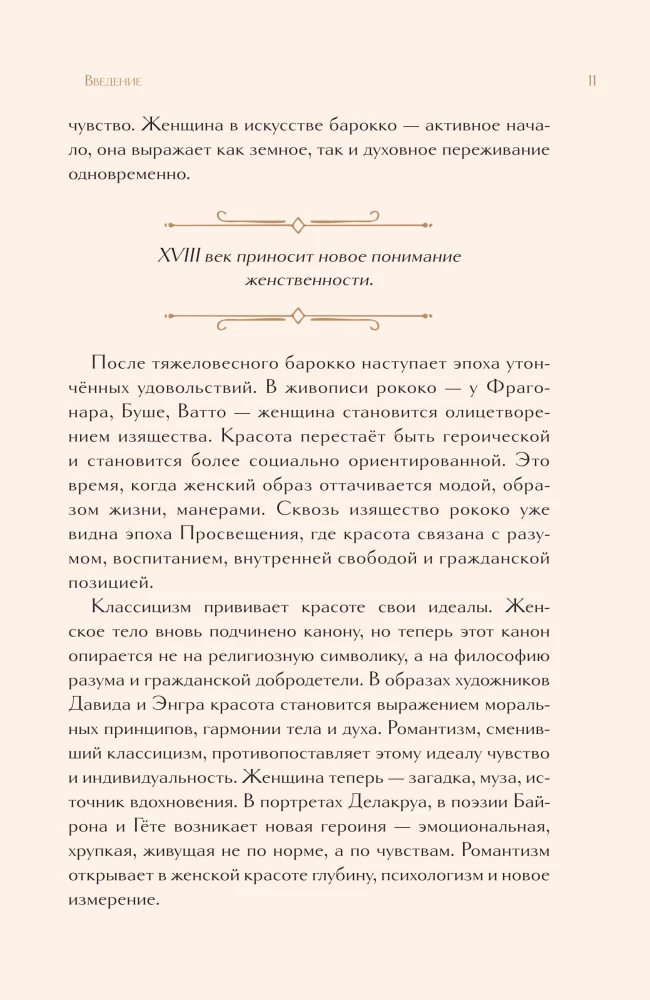 Образ женщины в искусстве. Как менялся идеал красоты от Нефертити до Марлен Дитрих