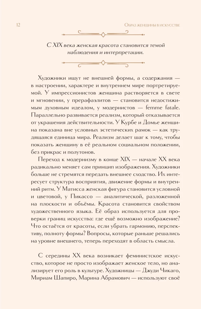 Образ женщины в искусстве. Как менялся идеал красоты от Нефертити до Марлен Дитрих
